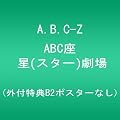 ABC�� ��(�X�^�[)���� (�O�t���TB2�|�X�^�[�Ȃ�) [DVD]