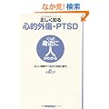 �������m��S�I�O���EPTSD�@~�����������łȂ�������߂�~ (�����Ɛg�߂ɐl���킩��)