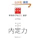 �A���̐V�펯!�w���̂����ɒm���Ă���������v
