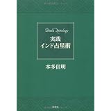 ���H�C���h�萯�p�{���M���ɂ��