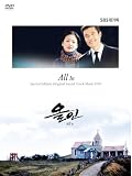 [DVD]ソン・へギョ 「オールイン 運命の愛」 ビジュアル・オリジナル・サウンドトラックDVD