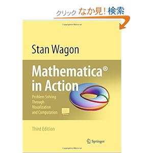 【クリックでお店のこの商品のページへ】MathematicaR in Action: Problem Solving Through Visualization and Computation: Stan Wagon: 洋書