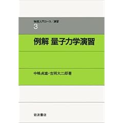 ��� �ʎq�͊w���K (��������R�[�X ���K3)
