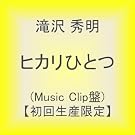 �q�J���ЂƂ�(Music Clip��)�y���񐶎Y����z