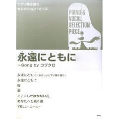�s�A�m�e�����Z���N�V�����E�s�[�X �R�u�N�� (�s�A�m�e����� SELECTION PIECE)