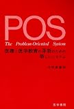 POS�\��Âƈ�w����̊v�V�̂��߂̐V�����V�X�e��