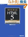 �O���� HTML5 API�K�C�h�u�b�N �r�W���A���nAPI��