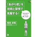 �u������ǁv���Z�p�ƏK���ō�������! (Doyukan Brush Up Series)