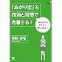 �u������ǁv���Z�p�ƏK���ō�������! (Doyukan Brush Up Series)
