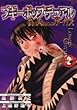 �u�M�[�|�b�v�E�f���A���\�����������̃T�[�J�X (2) (Dengeki comics)