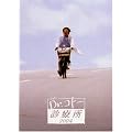 Dr.�R�g�[�f�Ï�2004 DVD BOX