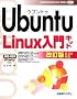Ubuntu Linux����L�b�g�\������8.04�Ή� (INTRODUCTION KIT SERIES)