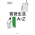 ���ݐ���A to Z