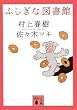 �ӂ����Ȑ}���� (�u�k�Е���)