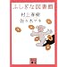 �ӂ����Ȑ}���� (�u�k�Е���)