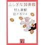 �ӂ����Ȑ}���� (�u�k�Е���)
