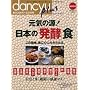 dancyu plus���C�̌�!���{�́u���y�v�H ���ۑ��Ł\���̎|���A�̂ɐS�ɟ��݂킽��B (�v���W�f���g���b�N)