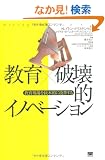 ����~�j��I�C�m�x�[�V���� ���猻��𔲖{�I�ɕϊv����
