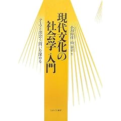 ���㕶���̎Љ�w����\�e�[�}�Əo��A�₢��[�߂�