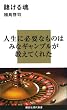 �q���鍰 (�u�k�Ќ���V�� 1942)