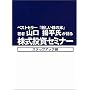 �R���g��������銔�������Z�~�i�[(�X�e�b�v�A�b�v��) ��Ɖ��l���������ē�������! [DVD]
