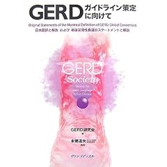 GERD�K�C�h���C������Ɍ����ā\Original Statements of the Montreal Definition of GERD,Global Consensus���{���Ɖ������яp��t�����H�����X�e�[�g�����g�Ɖ��