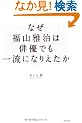 �Ȃ����R�뎡�͔o�D�ł��ꗬ�ɂȂ肦����