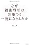 �Ȃ����R�뎡�͔o�D�ł��ꗬ�ɂȂ肦����