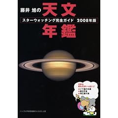 ���䈮�̓V���N�Ӂ\�X�^�[�E�H�b�`���O���S�K�C�h�q2008�N�Łr