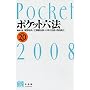 �|�P�b�g�Z�@ ����20�N�� (2008)