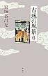 �Ï�̕��i6 �k�𐅌R�̏�