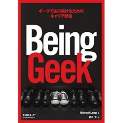 Being Geek �\�M�[�N�ł��葱���邽�߂̃L�����A�헪