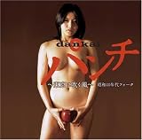 [CD]オムニバス dankaiパンチ~東京に吹く風~フォーク編