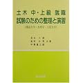 �y�� ���E�㋉�A�E�����̂��߂̐����Ɖ��K(�\���͊w�E�����w�E�y���͊w)