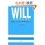 WILL�v���W�F�N�g �ԈႢ���炯�̈⌾�𒴂���!