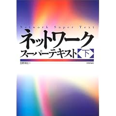 �l�b�g���[�N �X�[�p�[�e�L�X�g(��)
