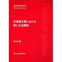 ���C�������ɂ�����i�ƕ��@�֌W (���{�ꌤ���p��)