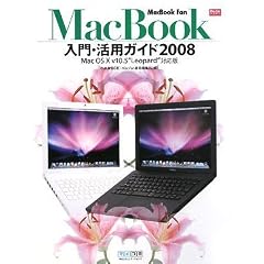 MacBook Fan MacBook����E���p�K�C�h2008 Mac OS X v10.5 "Leopard"�Ή��� [Mac Fan Books]