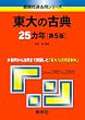 ����̌ÓT25�J�N[��5��] [��֍Z�ߋ���V���[�Y] (��w�����V��-�Y�@�W�O�U)