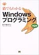 �L�ł��킩��Windows�v���O���~���O ��2�� (Neko series)