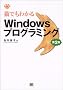 �L�ł��킩��Windows�v���O���~���O ��2�� (Neko series)