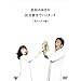�����݂䂫�̎Ќ����߂Ńn�C�^�b�`�u�\���[�X�g�v�� [DVD]
