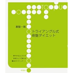 �g���C�A���O�������Ճ_�C�G�b�g (toppu)