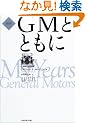 GM�ƂƂ���
