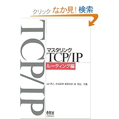 �}�X�^�����OTCP/IP ���[�e�B���O��