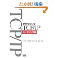�}�X�^�����OTCP/IP ���[�e�B���O��