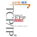 �}�X�^�����OTCP/IP ���[�e�B���O��