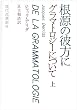 �O���}�g���W�[�ɂ��� ��