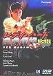 ���f�B�E�n�[�h ���`��{���� [DVD]
