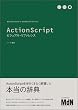 ActionScript�r�W���A���E���t�@�����X (Web Designer�fs Handbook Series)